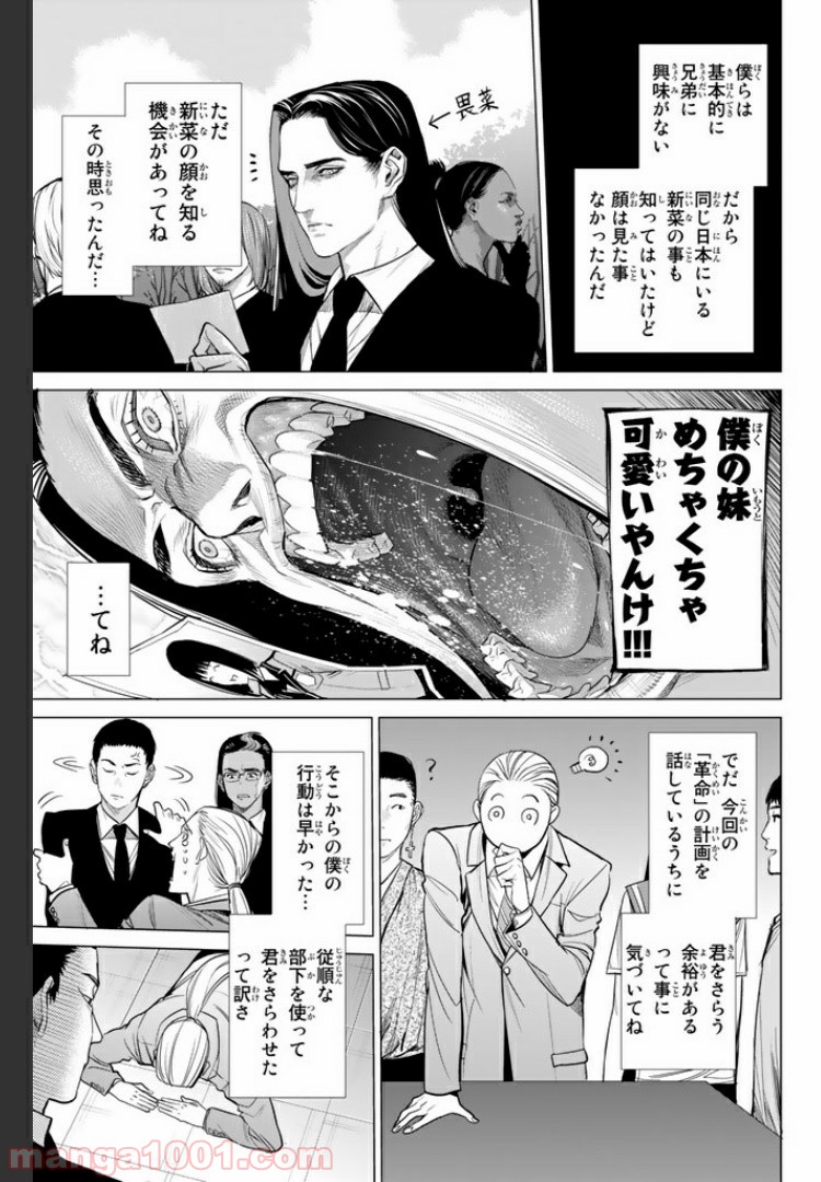 欲鬼 第13.4話 - Trang 4