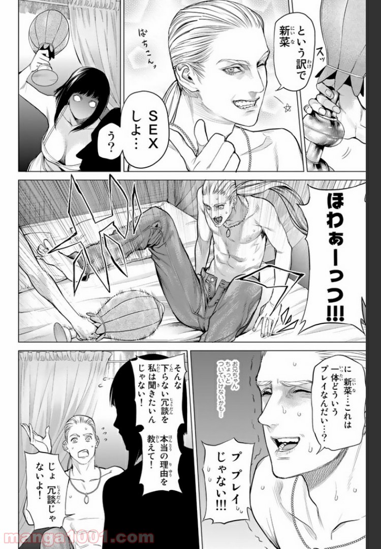欲鬼 第13.4話 - Trang 5