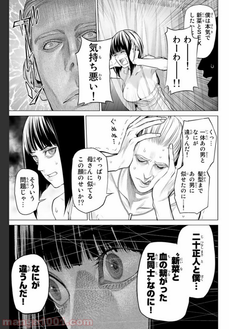 欲鬼 第13.4話 - Trang 6