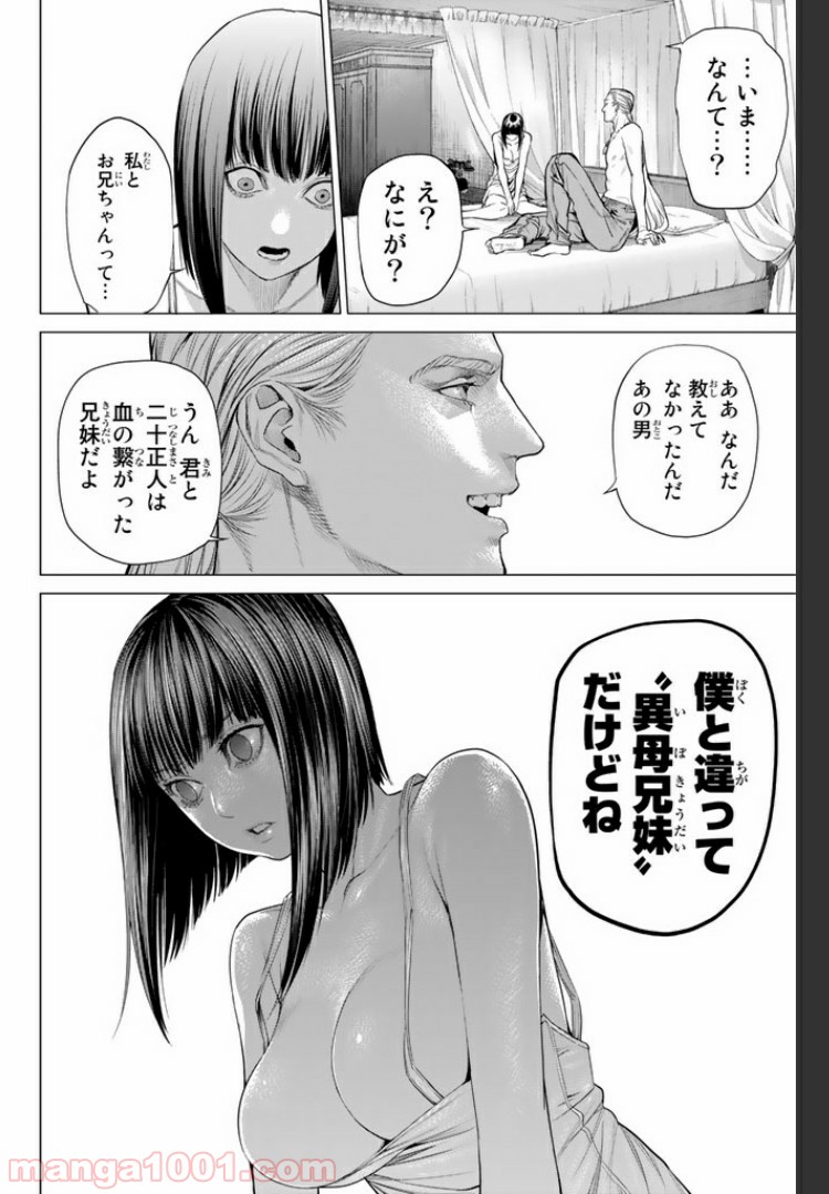 欲鬼 第13.4話 - Trang 7