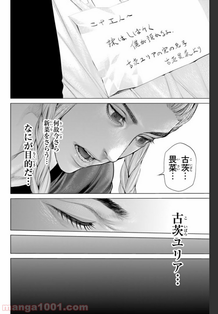 欲鬼 第13.4話 - Trang 9