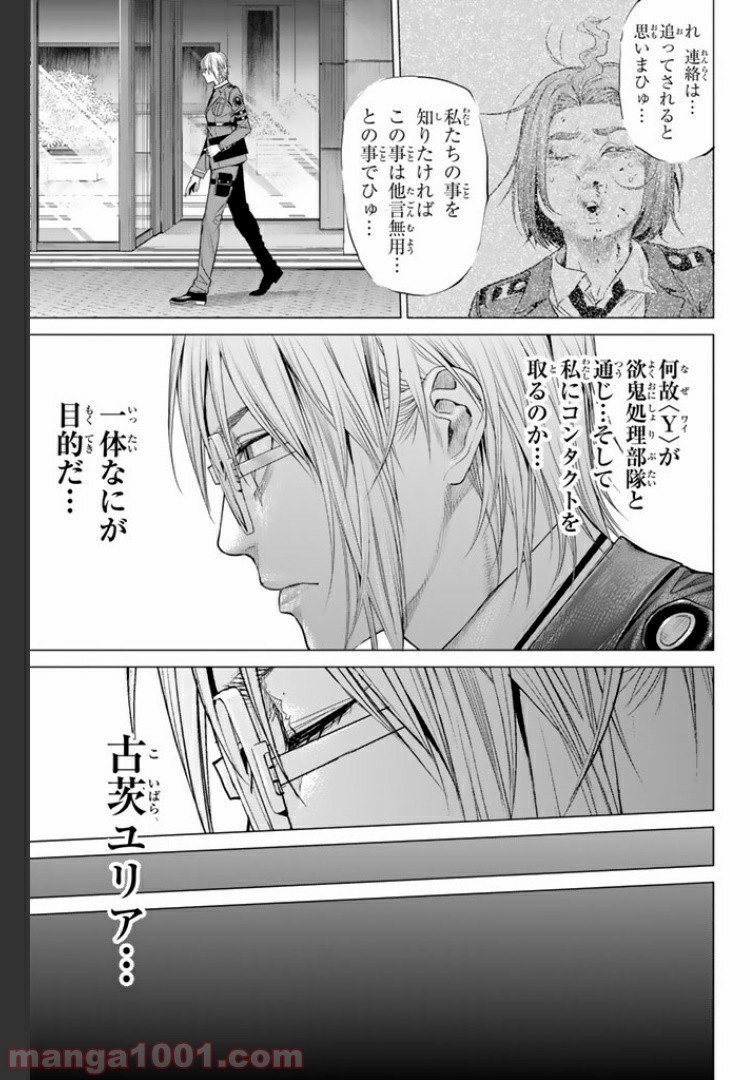 欲鬼 第13.4話 - Trang 10