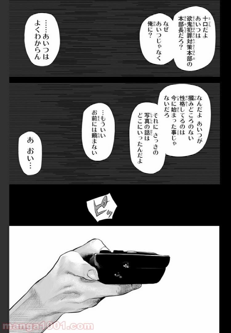 欲鬼 第14.1話 - Trang 11