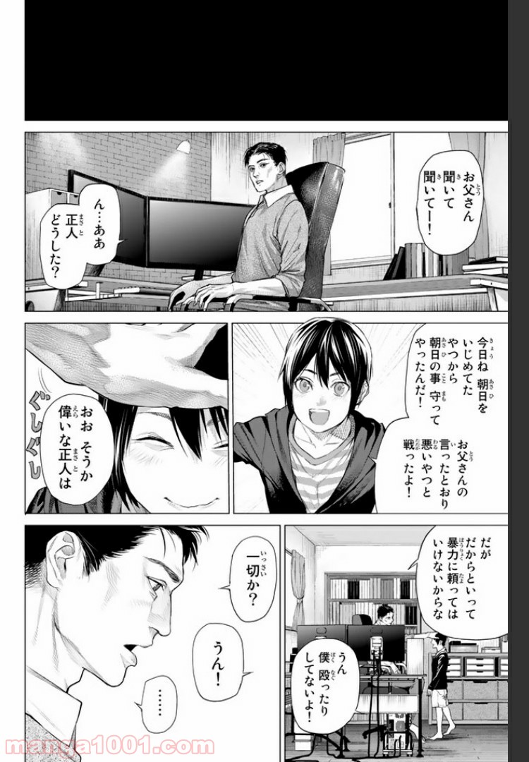 欲鬼 第14.1話 - Trang 14