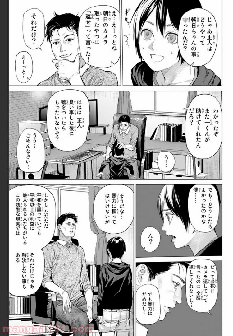 欲鬼 第14.1話 - Trang 15