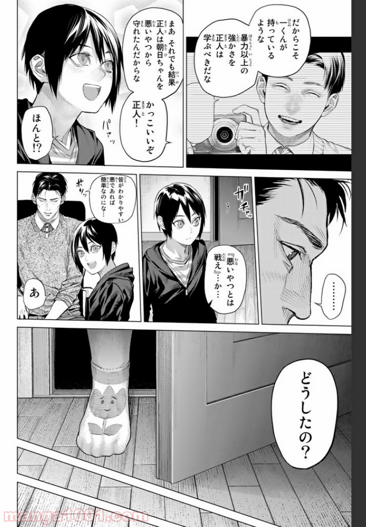 欲鬼 第14.1話 - Trang 16