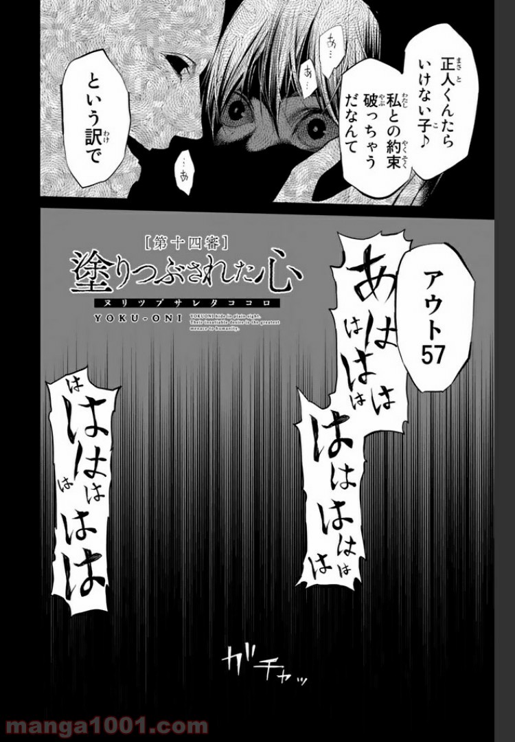 欲鬼 第14.1話 - Trang 4
