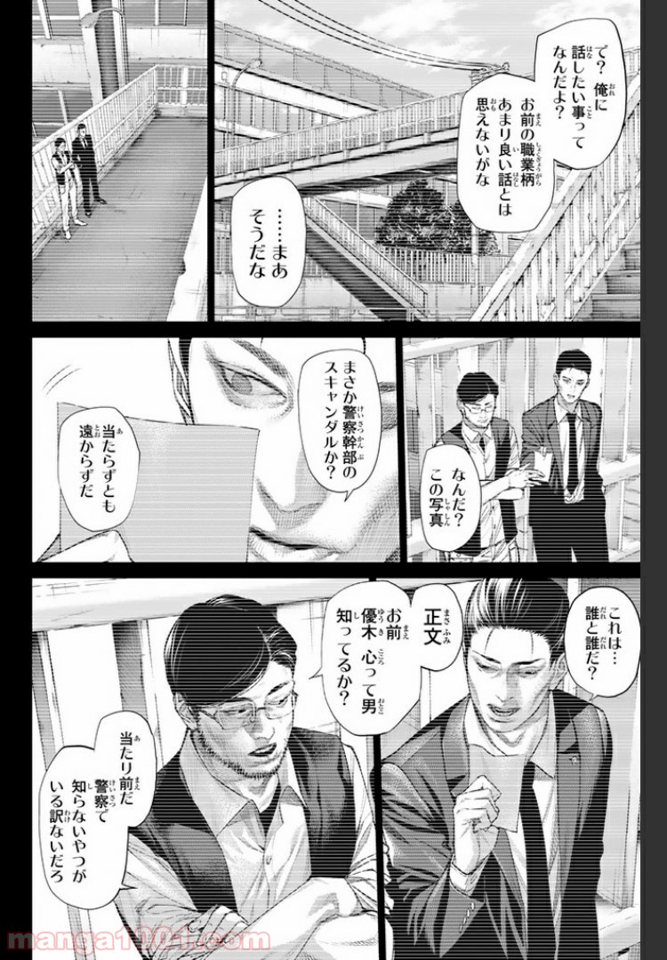 欲鬼 第14.1話 - Trang 6