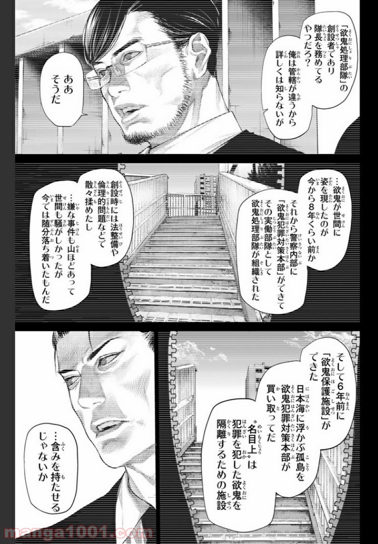 欲鬼 第14.1話 - Trang 7