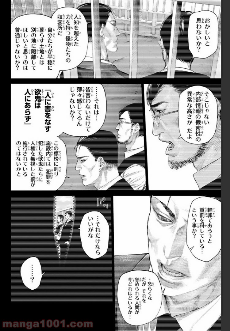 欲鬼 第14.1話 - Trang 8