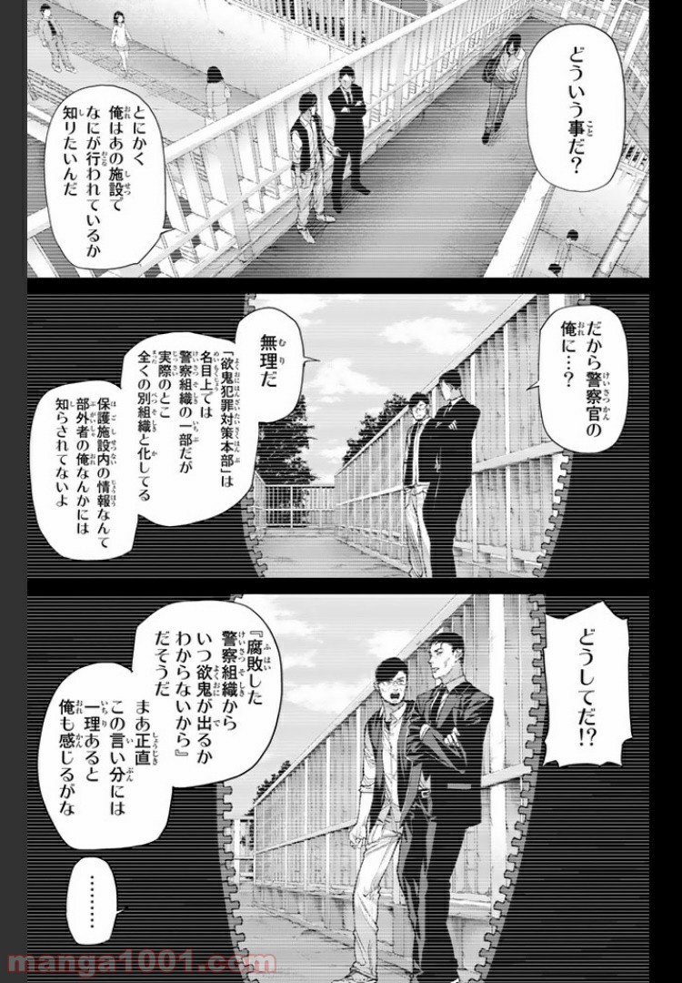 欲鬼 第14.1話 - Trang 9