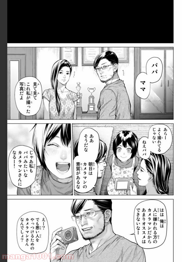 欲鬼 第14.2話 - Trang 1