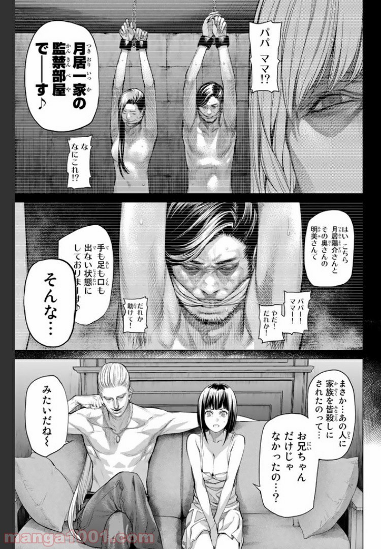 欲鬼 第14.2話 - Trang 5