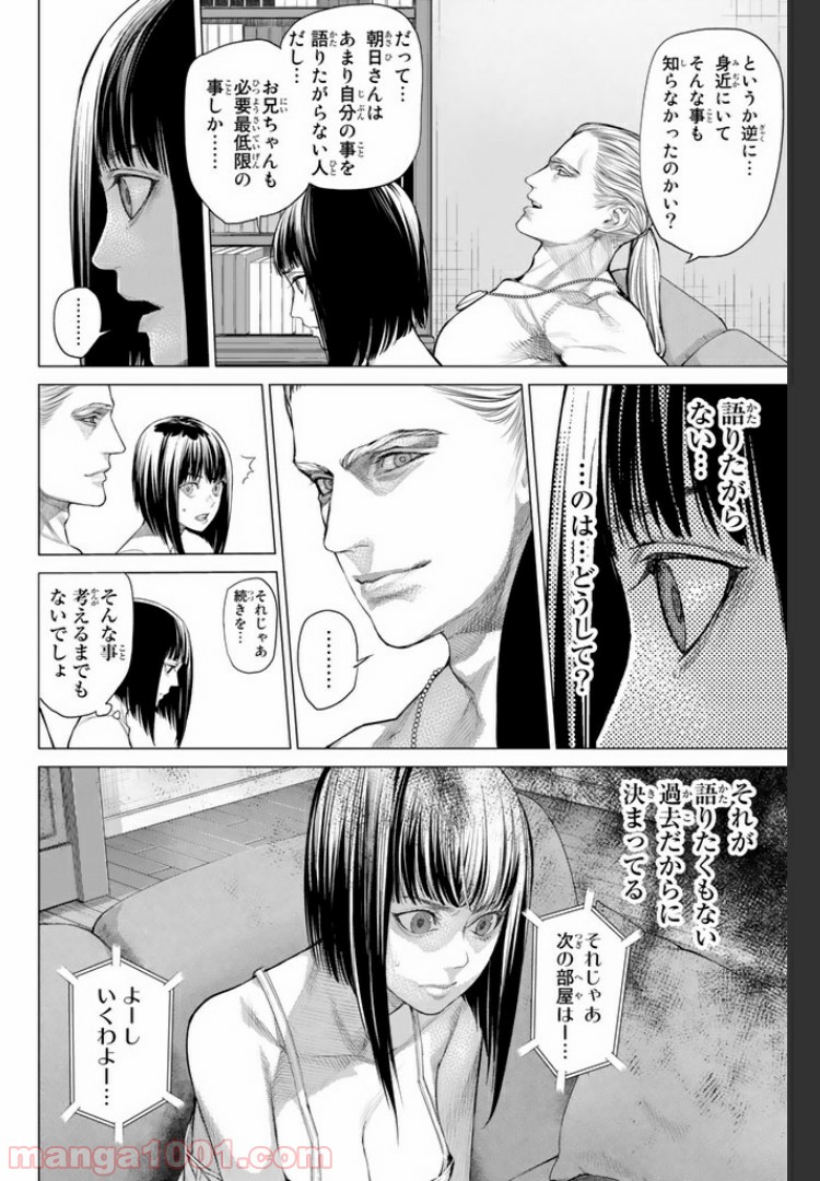 欲鬼 第14.2話 - Trang 6