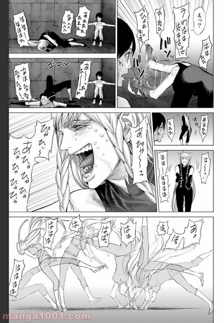 欲鬼 第14.3話 - Trang 1