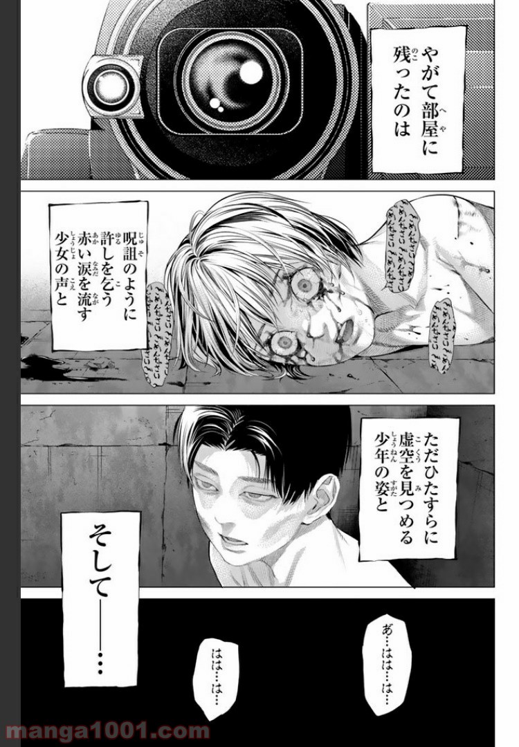 欲鬼 第14.3話 - Trang 11