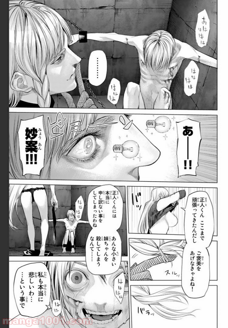 欲鬼 第14.3話 - Trang 13