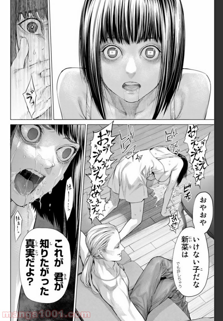 欲鬼 第14.3話 - Trang 16