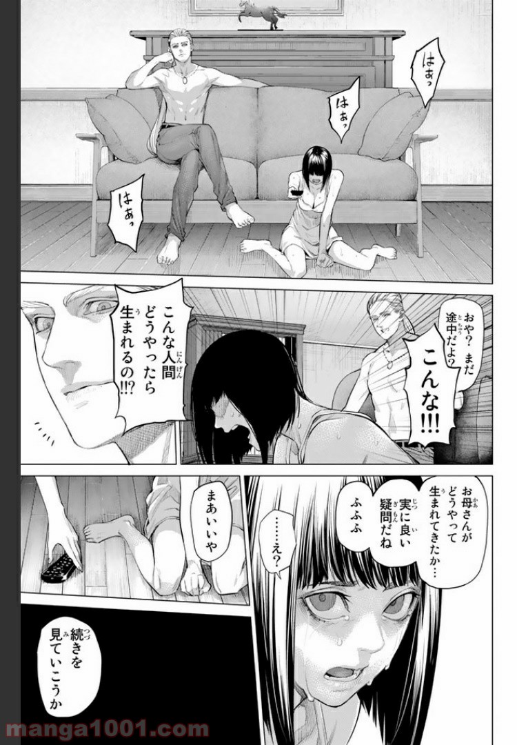 欲鬼 第14.3話 - Trang 7
