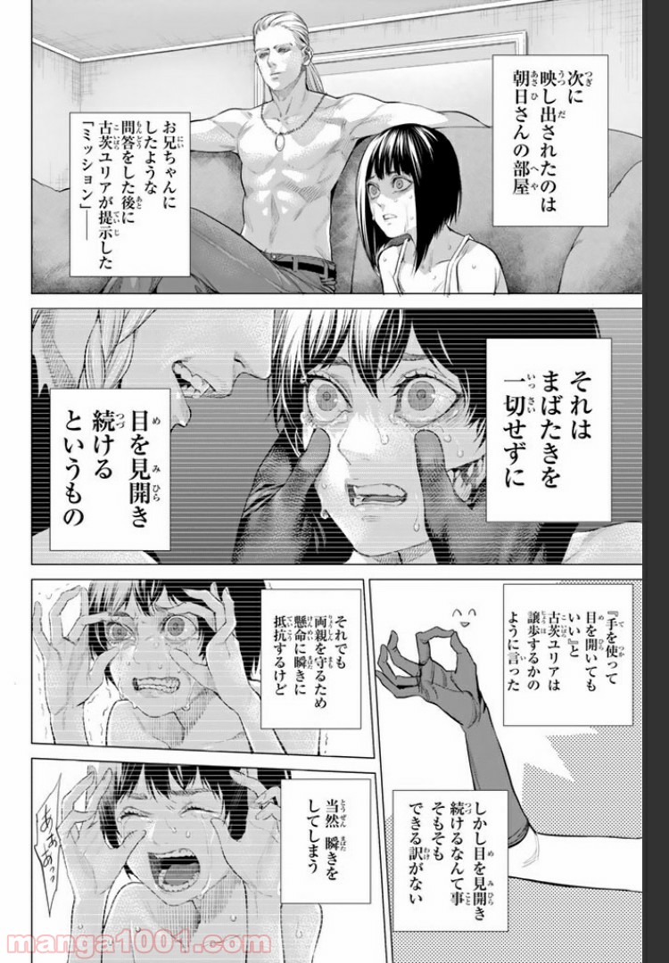 欲鬼 第14.3話 - Trang 8