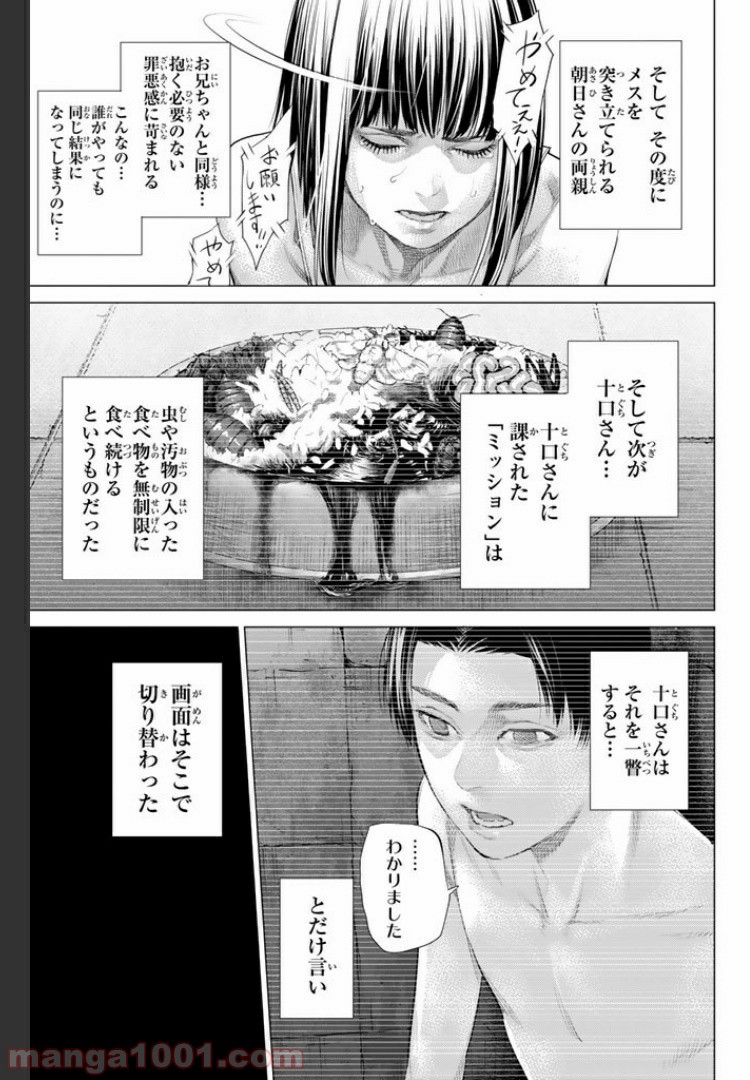 欲鬼 第14.3話 - Trang 9
