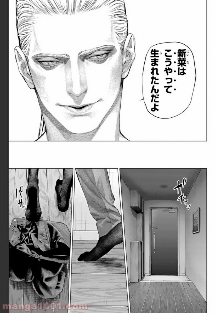 欲鬼 第14.4話 - Trang 1