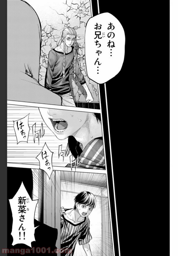 欲鬼 第14.4話 - Trang 11