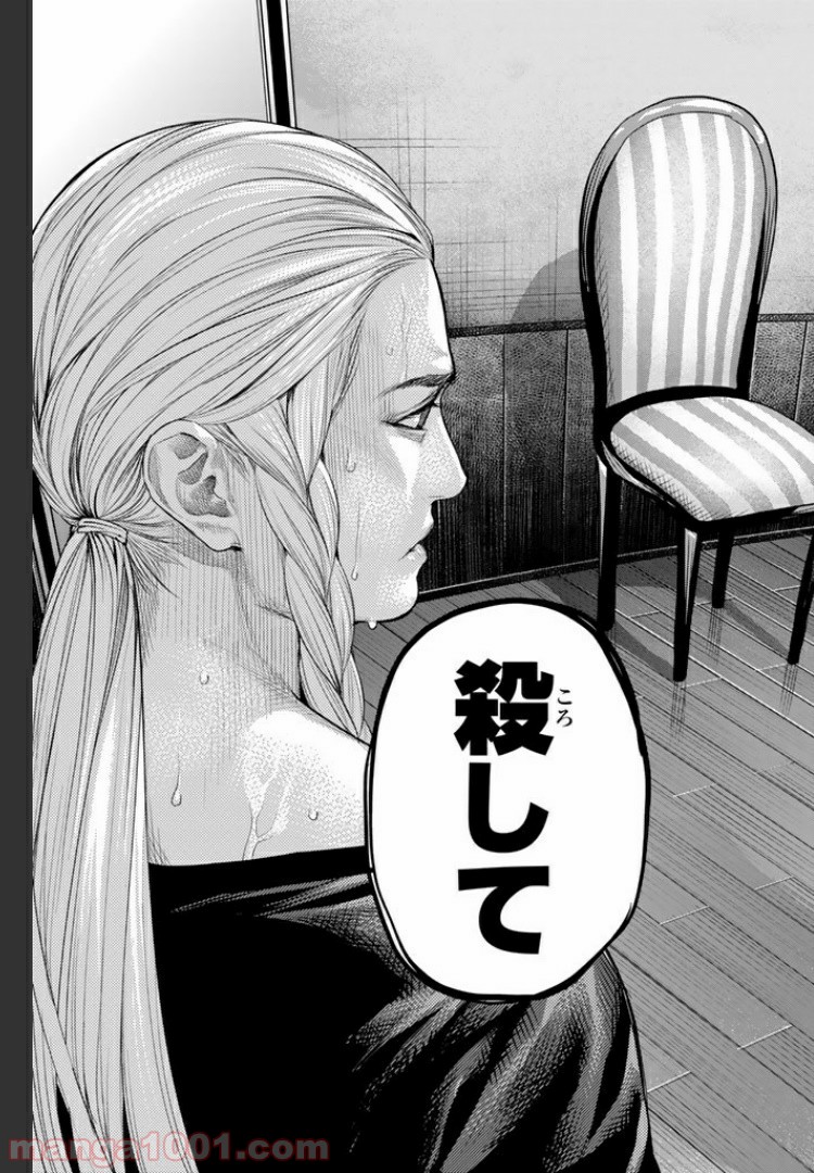 欲鬼 第14.4話 - Trang 13