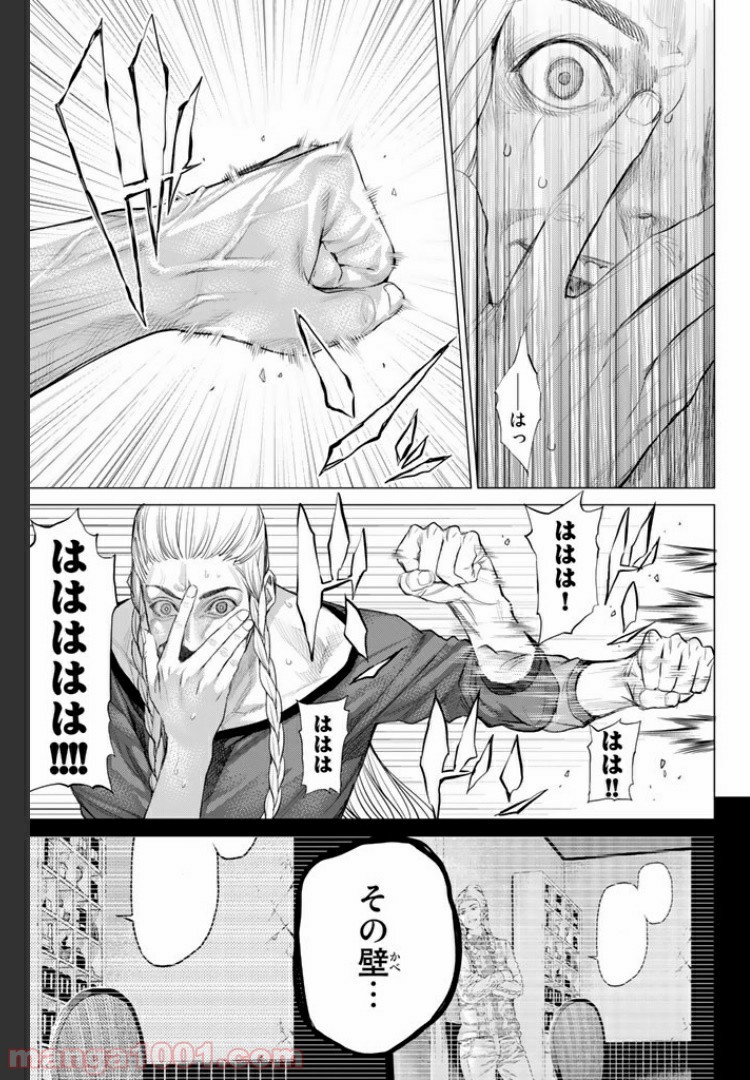 欲鬼 第14.4話 - Trang 5