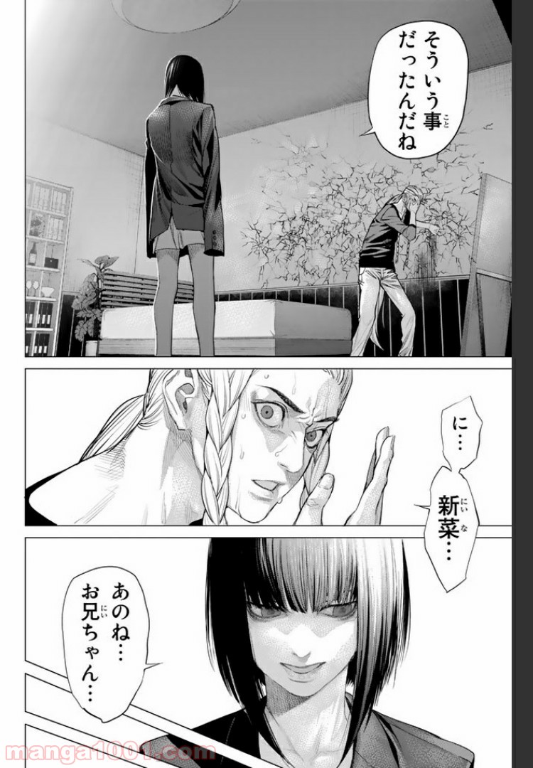 欲鬼 第14.4話 - Trang 6