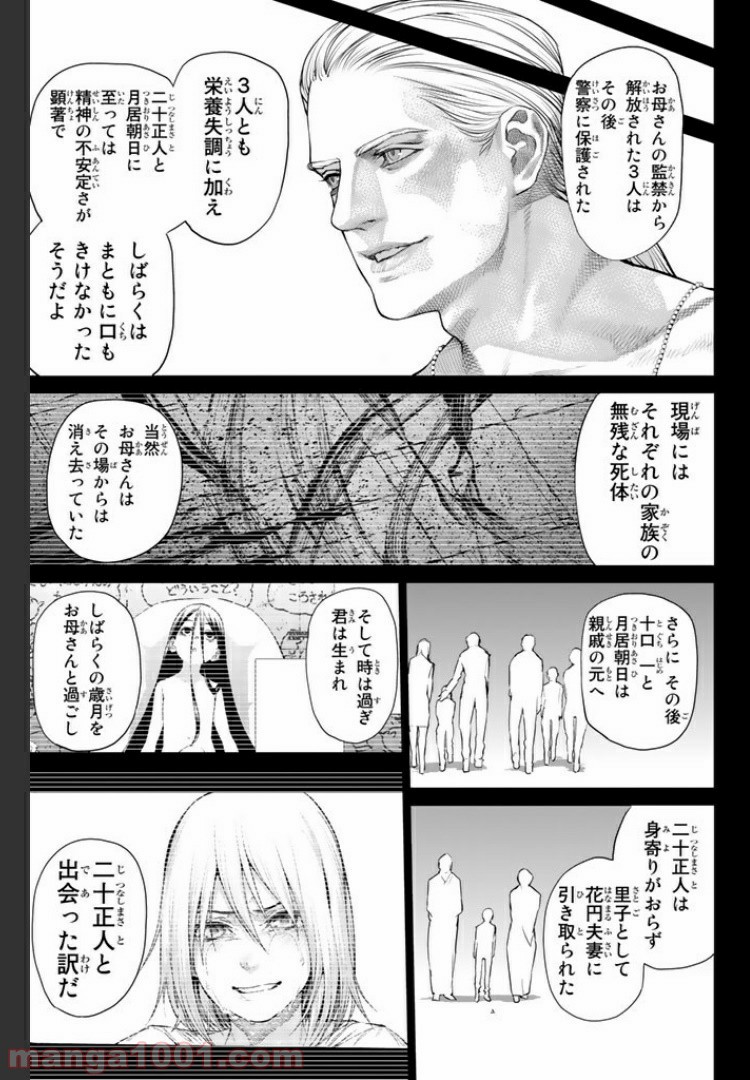 欲鬼 第14.4話 - Trang 7