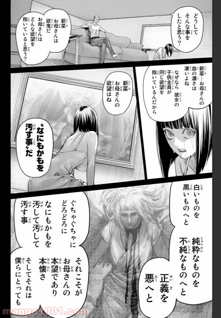 欲鬼 第14.4話 - Trang 8