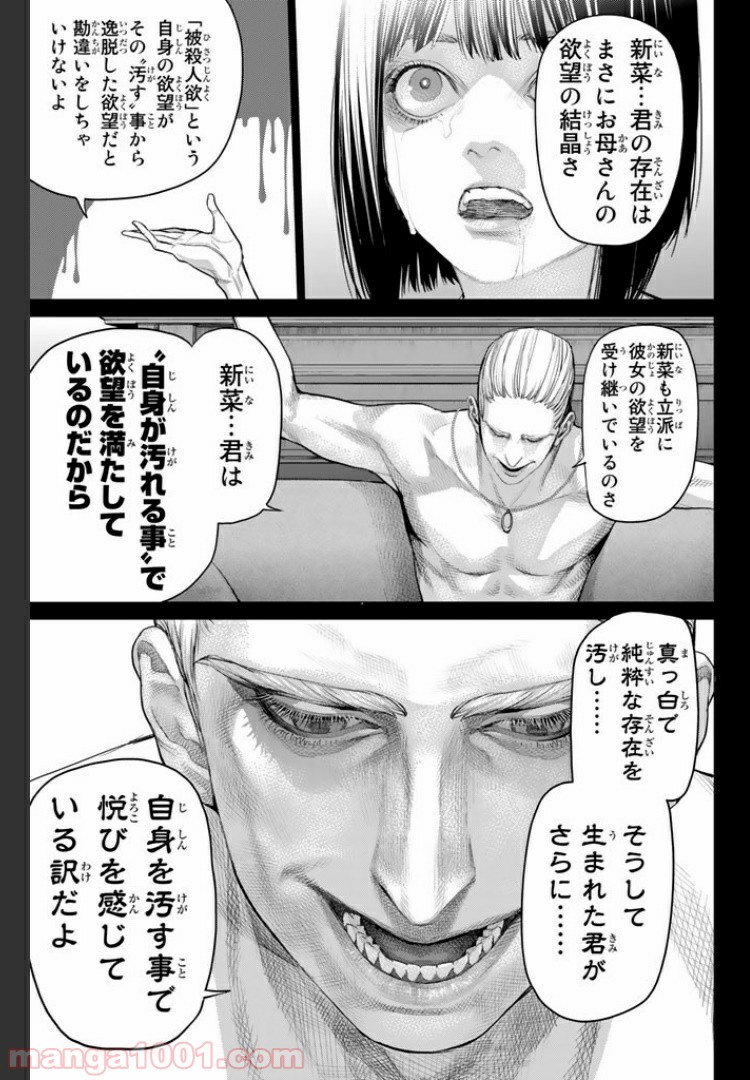 欲鬼 第14.4話 - Trang 9