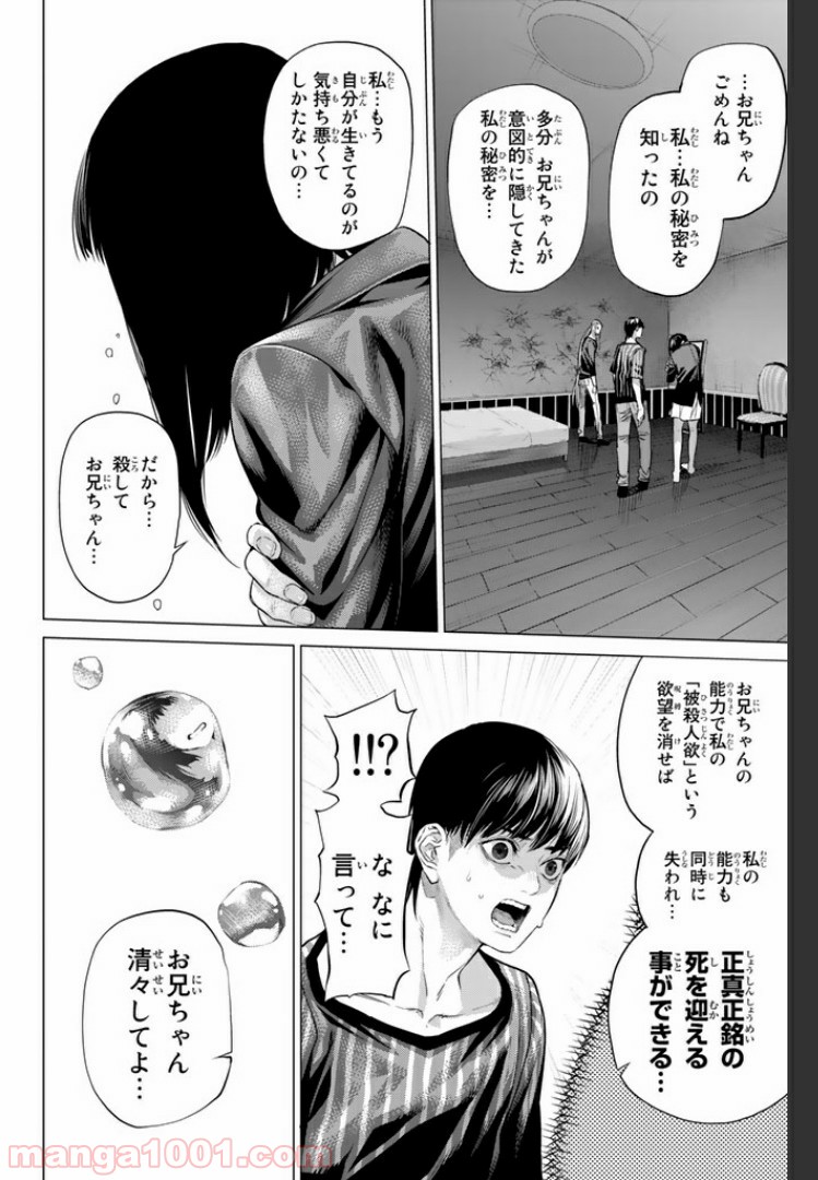 欲鬼 第15.1話 - Trang 12
