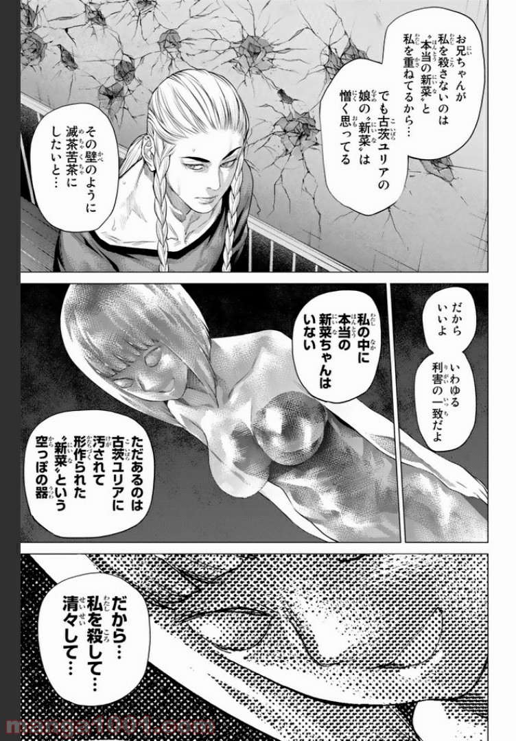 欲鬼 第15.1話 - Trang 13