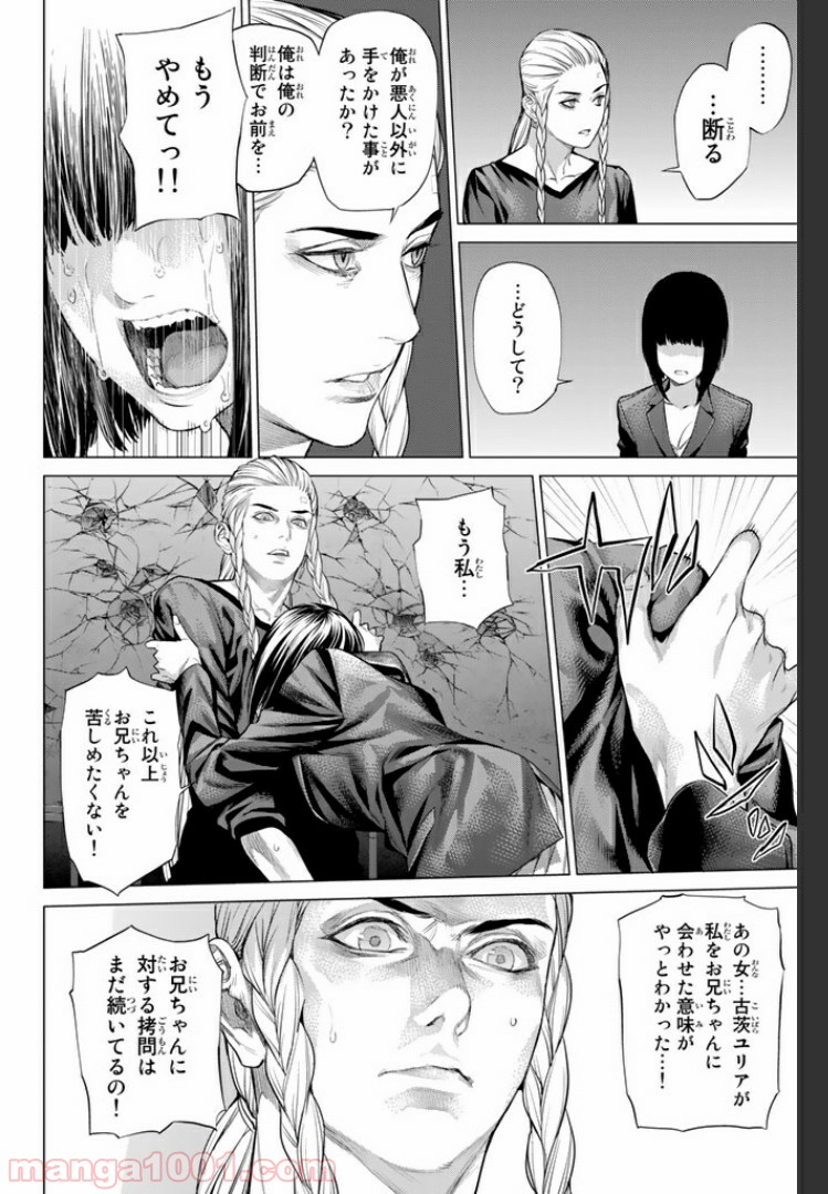 欲鬼 第15.1話 - Trang 14