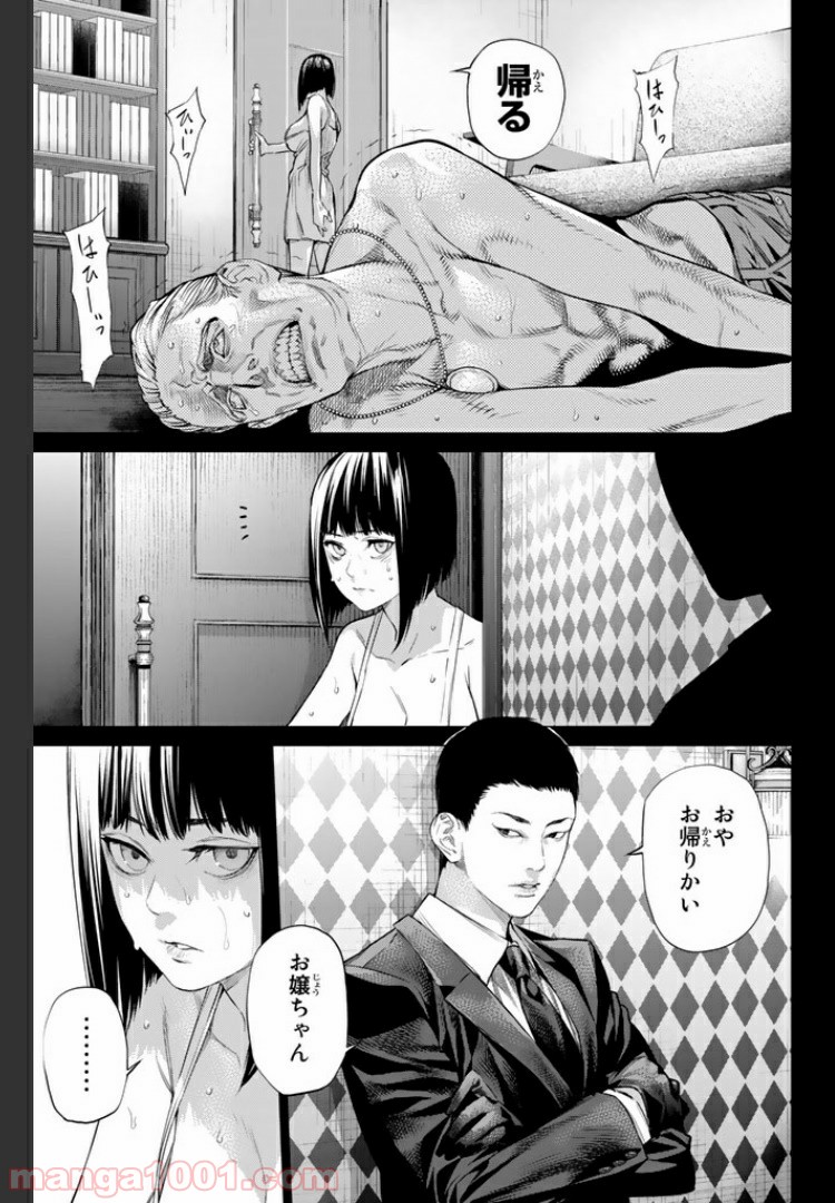 欲鬼 第15.1話 - Trang 5