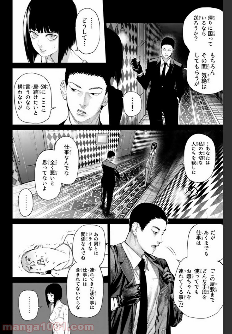 欲鬼 第15.1話 - Trang 6