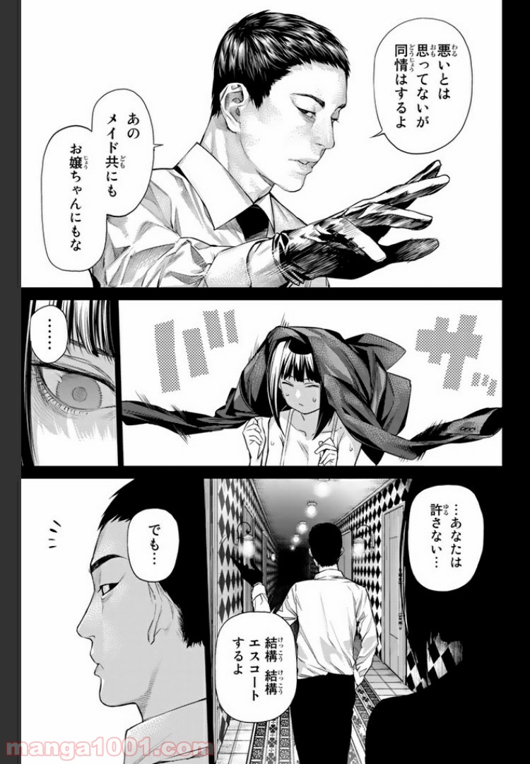 欲鬼 第15.1話 - Trang 7