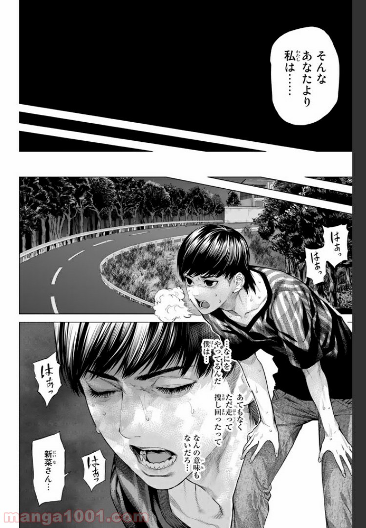 欲鬼 第15.1話 - Trang 8