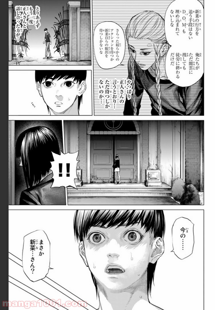 欲鬼 第15.1話 - Trang 9