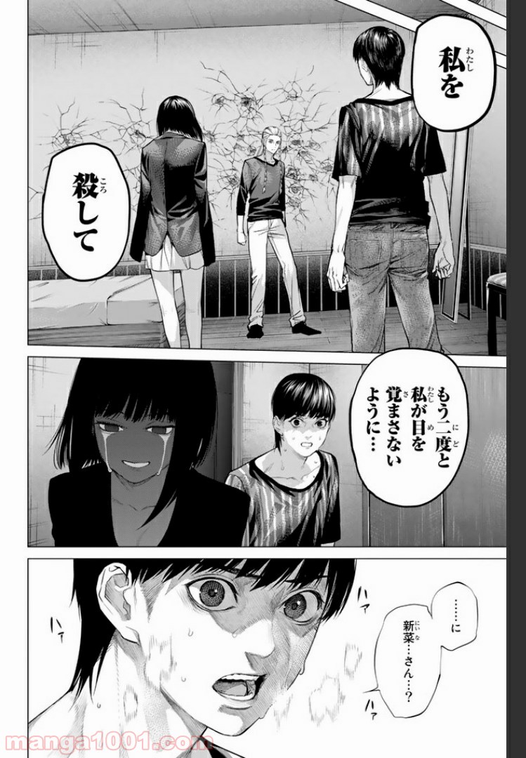 欲鬼 第15.1話 - Trang 10
