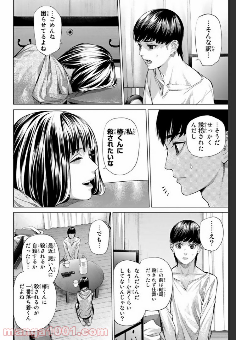 欲鬼 第15.3話 - Trang 1