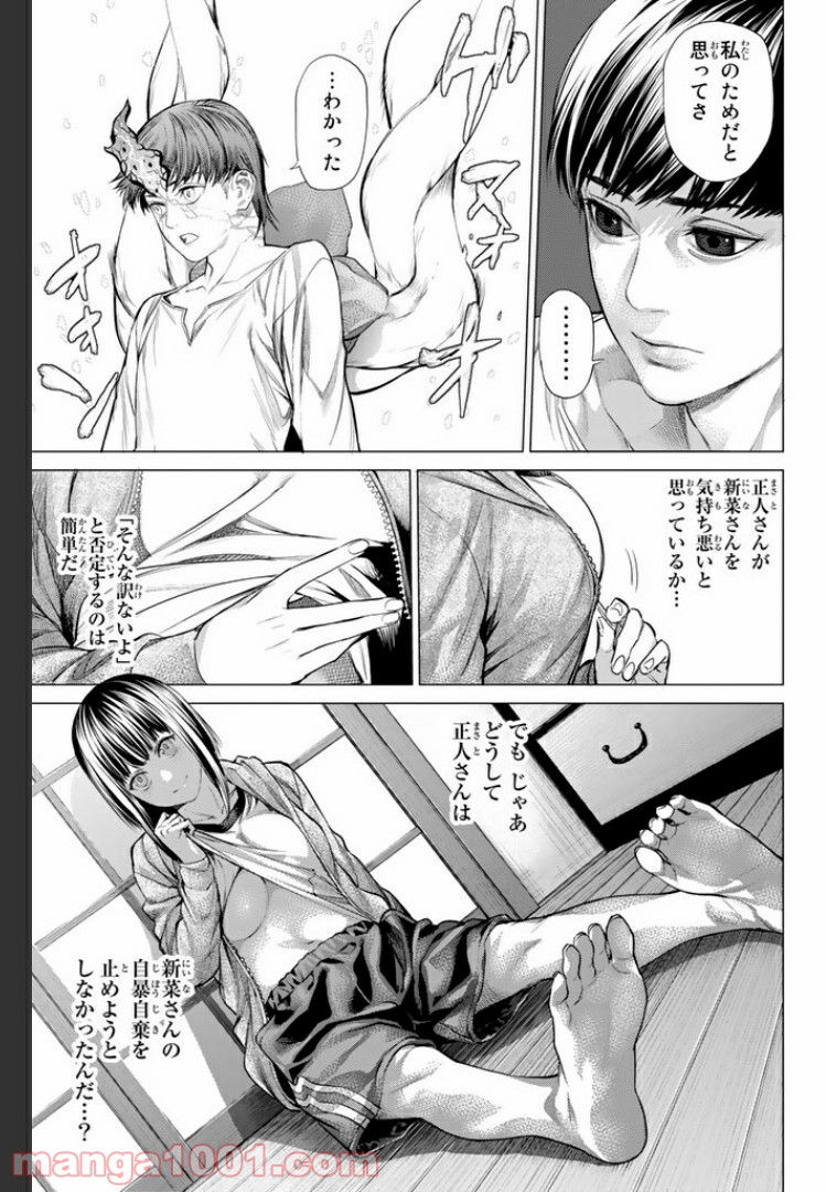 欲鬼 第15.3話 - Trang 2