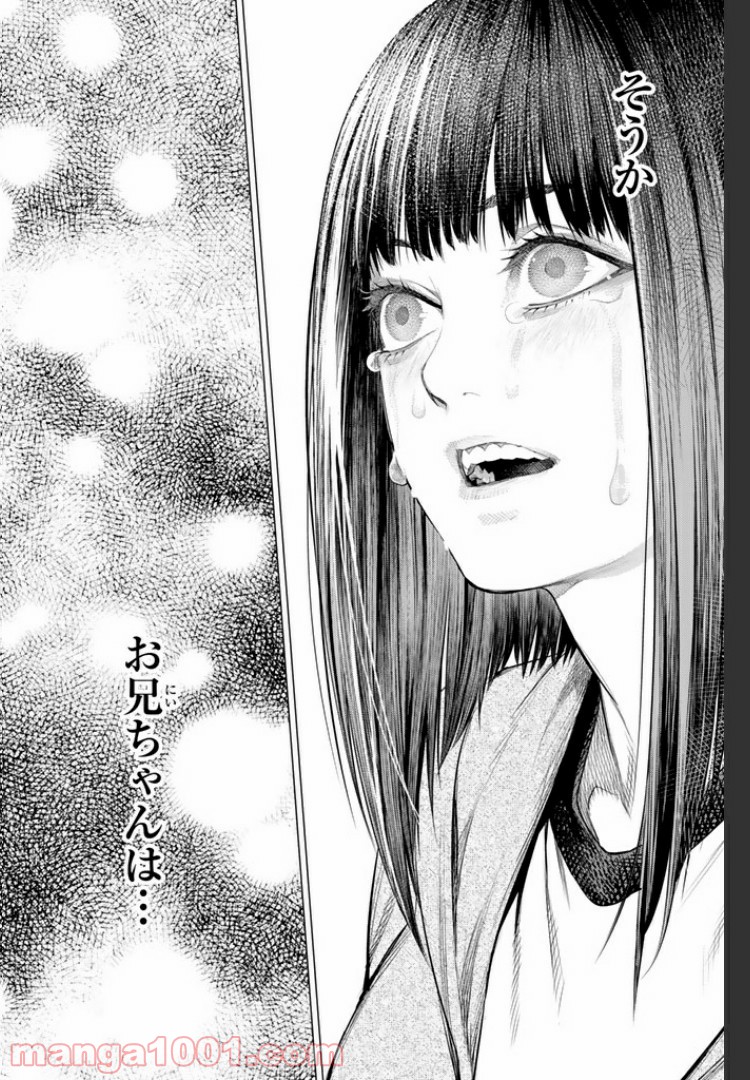 欲鬼 第15.3話 - Trang 13