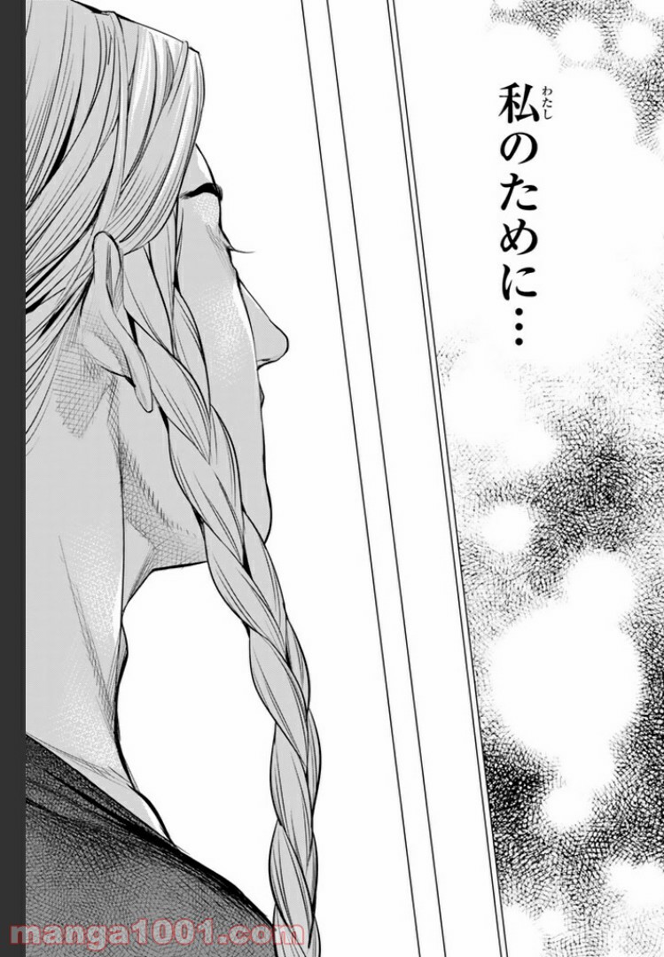 欲鬼 第15.3話 - Trang 14