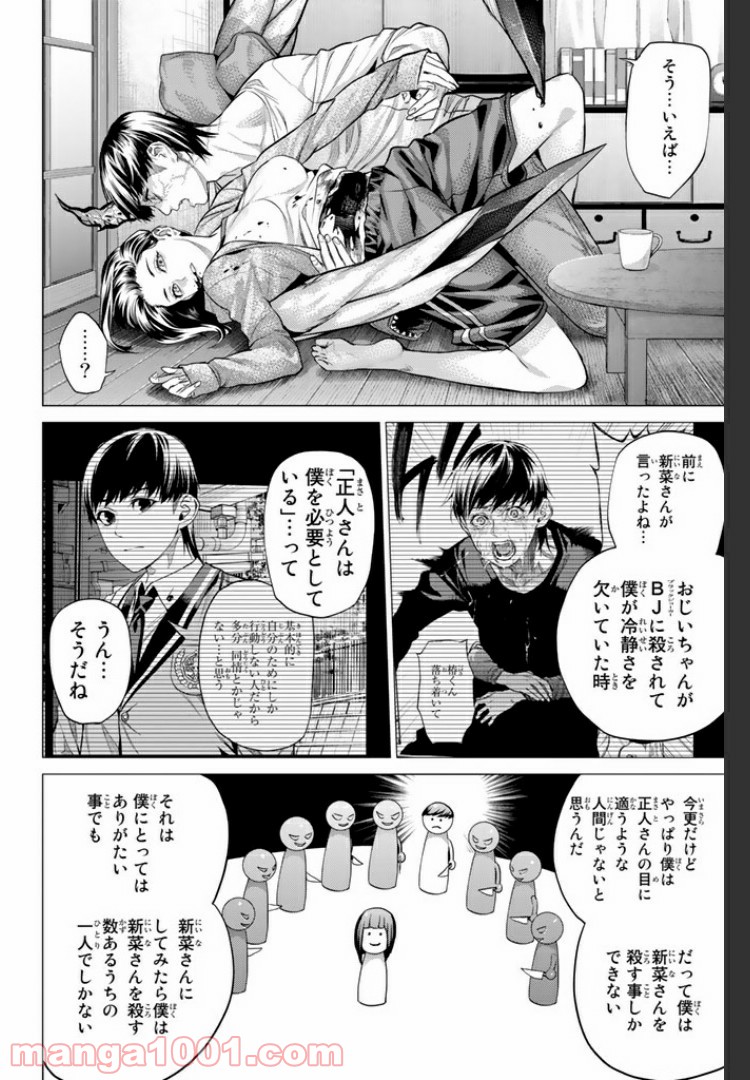 欲鬼 第15.3話 - Trang 5