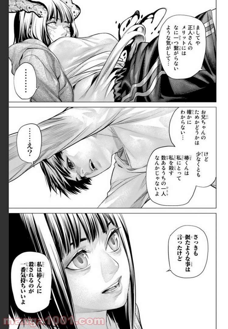 欲鬼 第15.3話 - Trang 6