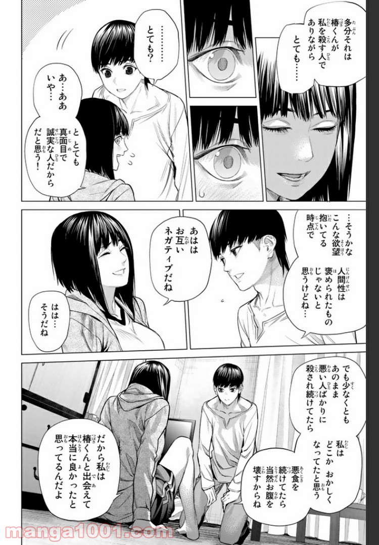 欲鬼 第15.3話 - Trang 7