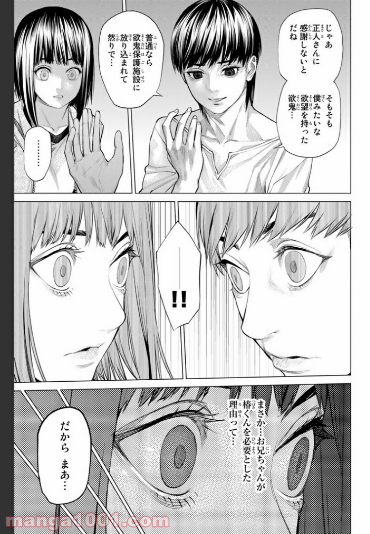 欲鬼 第15.3話 - Trang 8